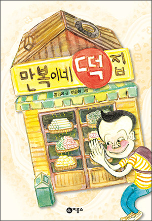 만나떡집 이미지