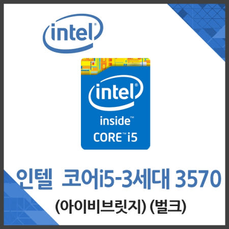 인텔 [중고](인텔) 코어i5-3세대 3570 아이비브릿지 중고