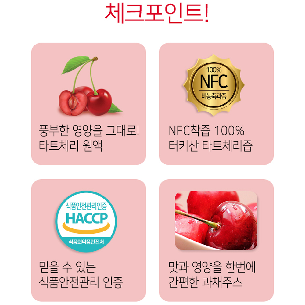 NFC 타트체리 원액 농축액 착즙 쥬스 1000ml - 상세 이미지 3