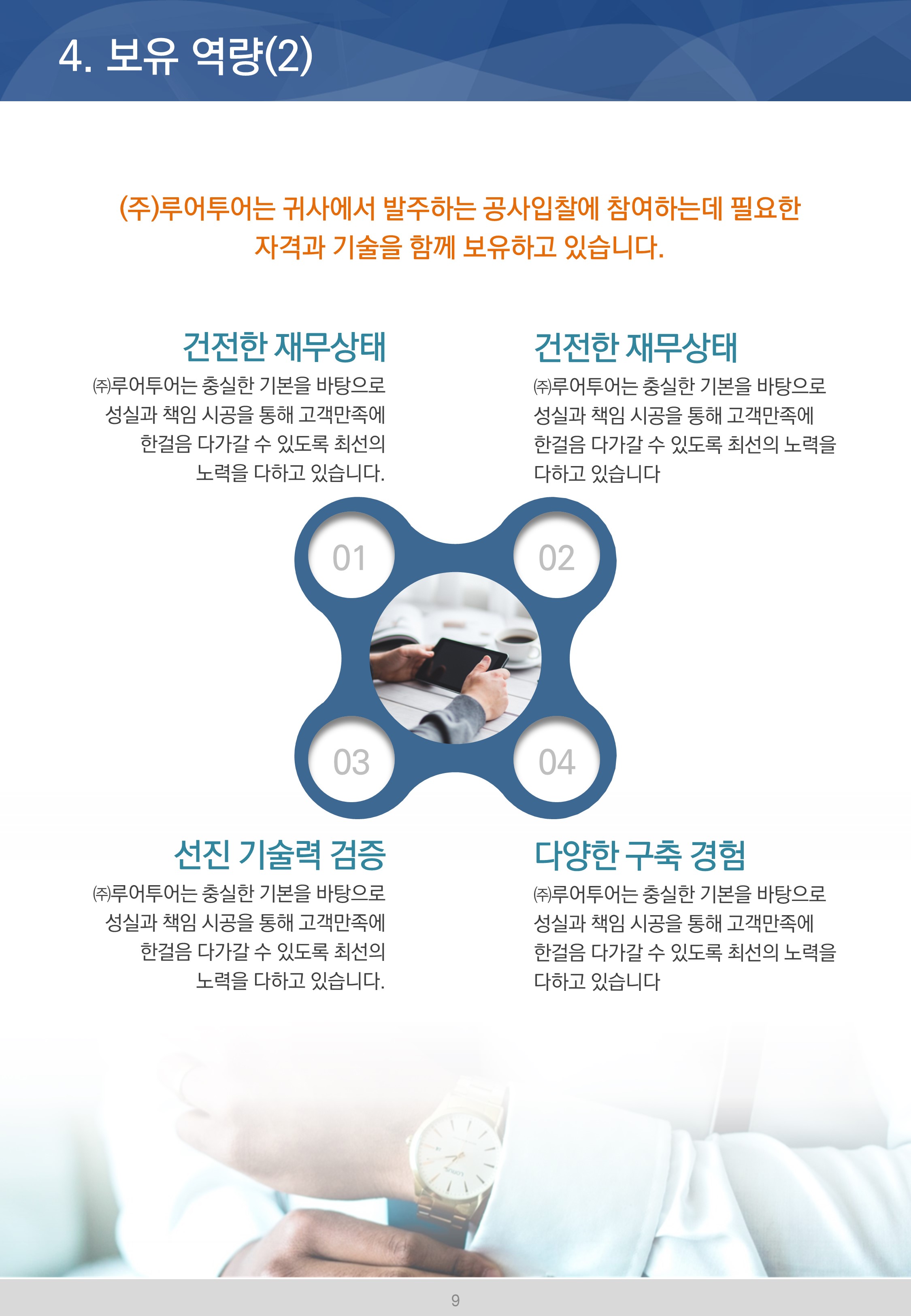 383 지명원 PPT 템플릿 - 공사지명원 건설업 건설 파워포인트 템플릿 - 상세 이미지 5
