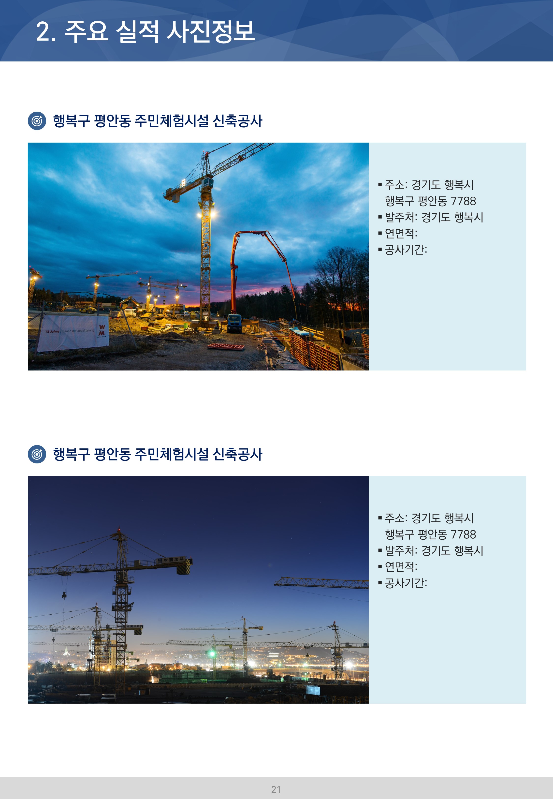 383 지명원 PPT 템플릿 - 공사지명원 건설업 건설 파워포인트 템플릿 이미지 7