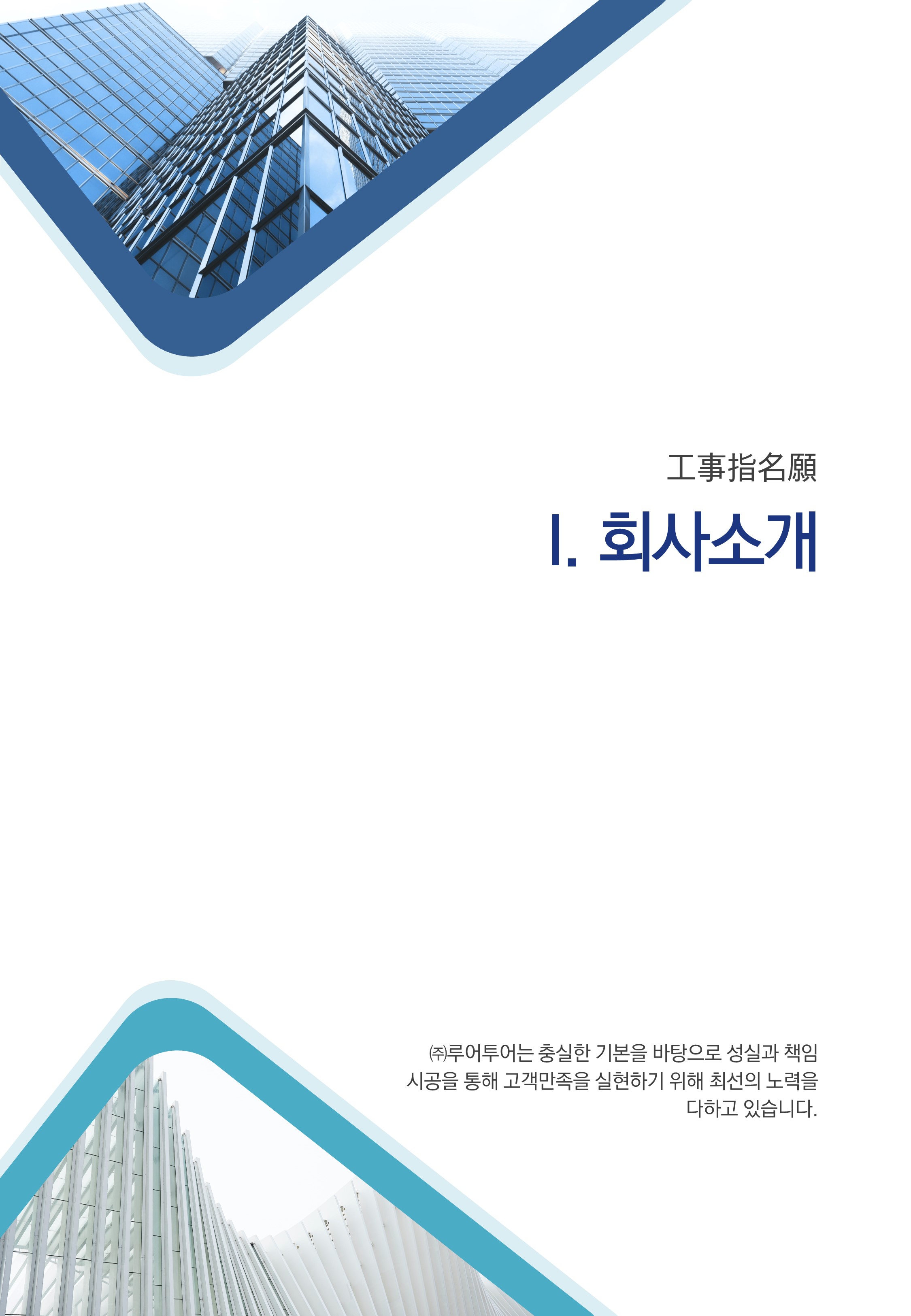 383 지명원 PPT 템플릿 - 공사지명원 건설업 건설 파워포인트 템플릿 - 상세 이미지 2