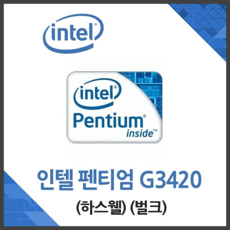(인텔) 펜티엄 G3420 하스웰 벌크(리퍼)