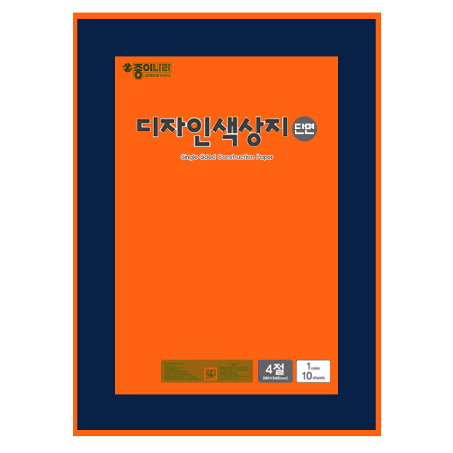 종이나라 4절 디자인 단면색상지 : 35 형광주황 10매 - 메인 이미지