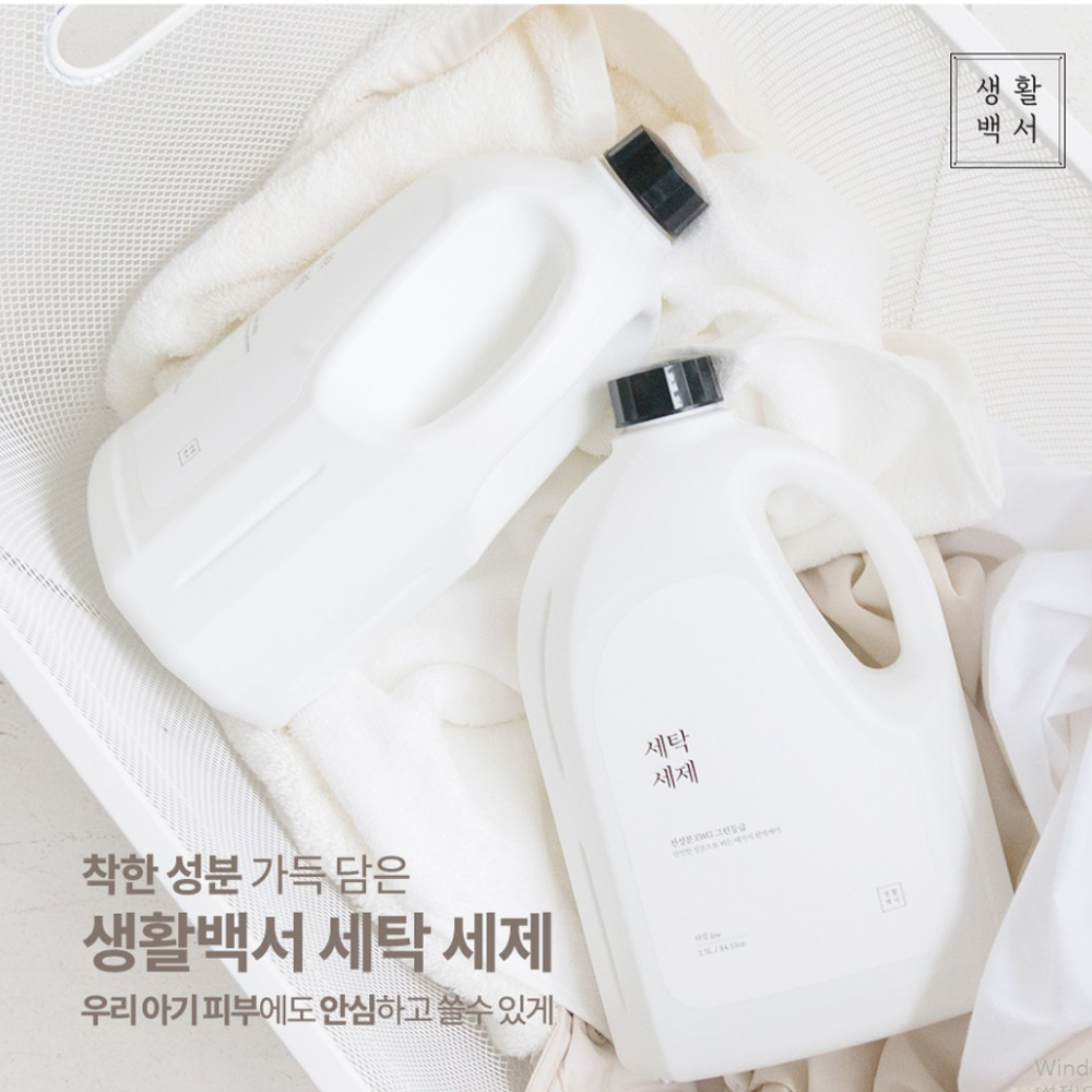 생활백서 1+1 액체세제 황변제거 아기옷 여성속옷 운동복 손빨래 액상 드럼세탁기 통돌이