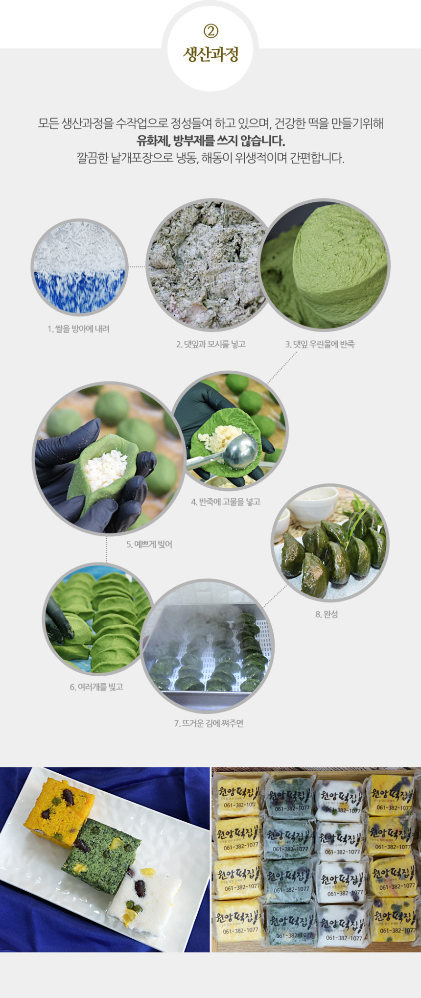 쑥향과 풍미를 느낄 수 있는 쑥설기봄내음 가득 담은 떡쑥과 함께 빻은 쌀로 만들어 쑥의 향과 풍미 느낄 수 있으면서도 다양한 고물이 섞여있어 더욱 맛있습니다.