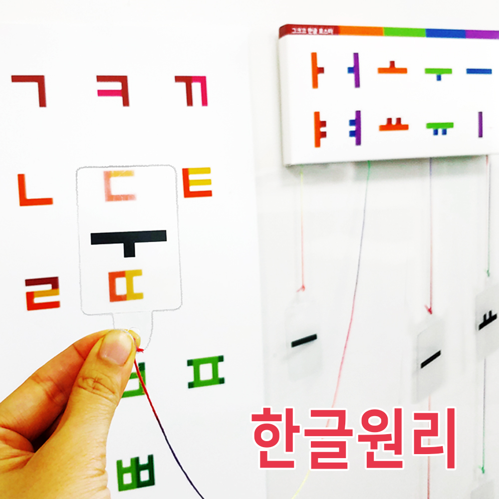 [그크끄 한글포스터] 한글 가르치기 한글공부 파닉스 벽보 자음모음카드 6세유아 - 상품 이미지