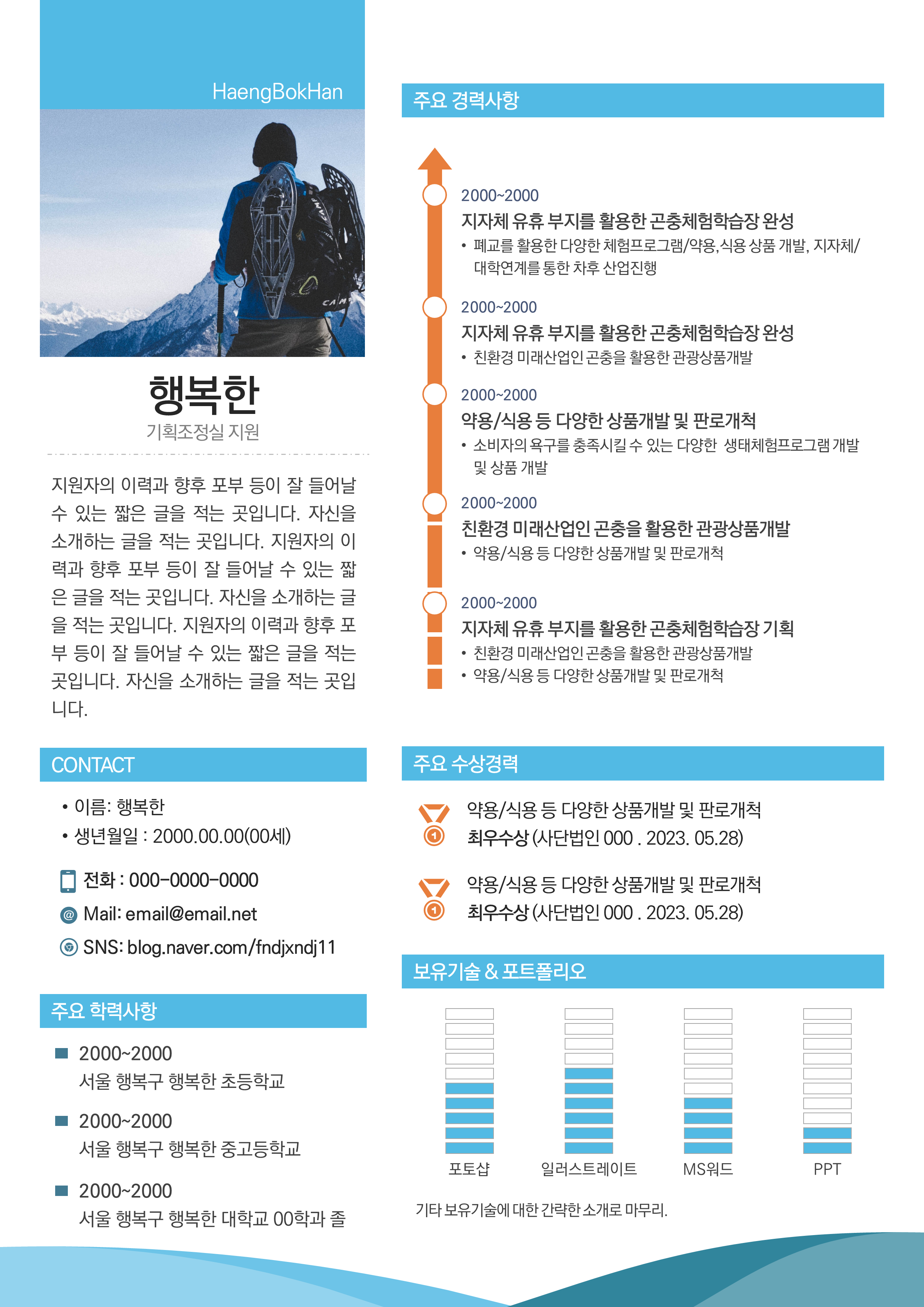 384 이력서 PPT 템플릿- (경력직) 파워포인트 이력서 - 상세 이미지 2