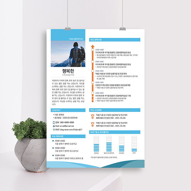 384 이력서 PPT 템플릿- (경력직) 파워포인트 이력서 - 메인 이미지