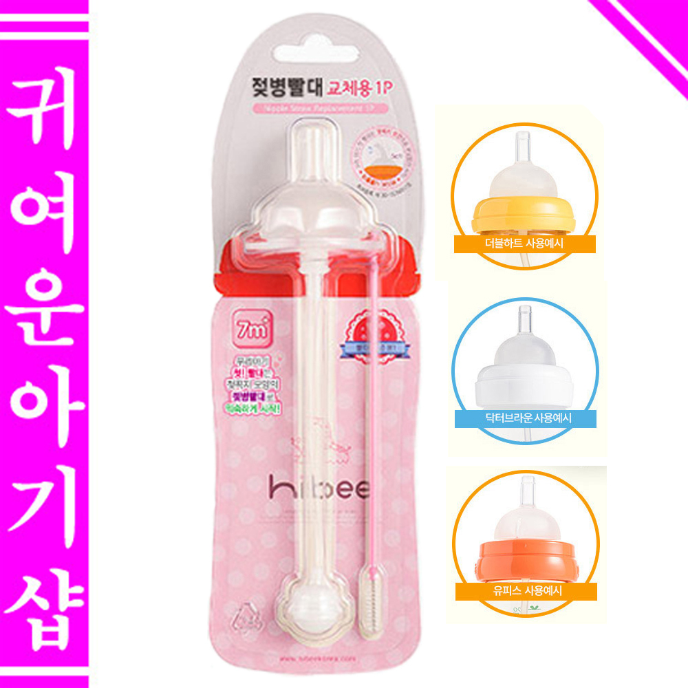 /100%국내제조 하이비 추달린스트로우3P (다양한 젖병호환) 더블하트 젖병 모윰추빨대 이미지 6