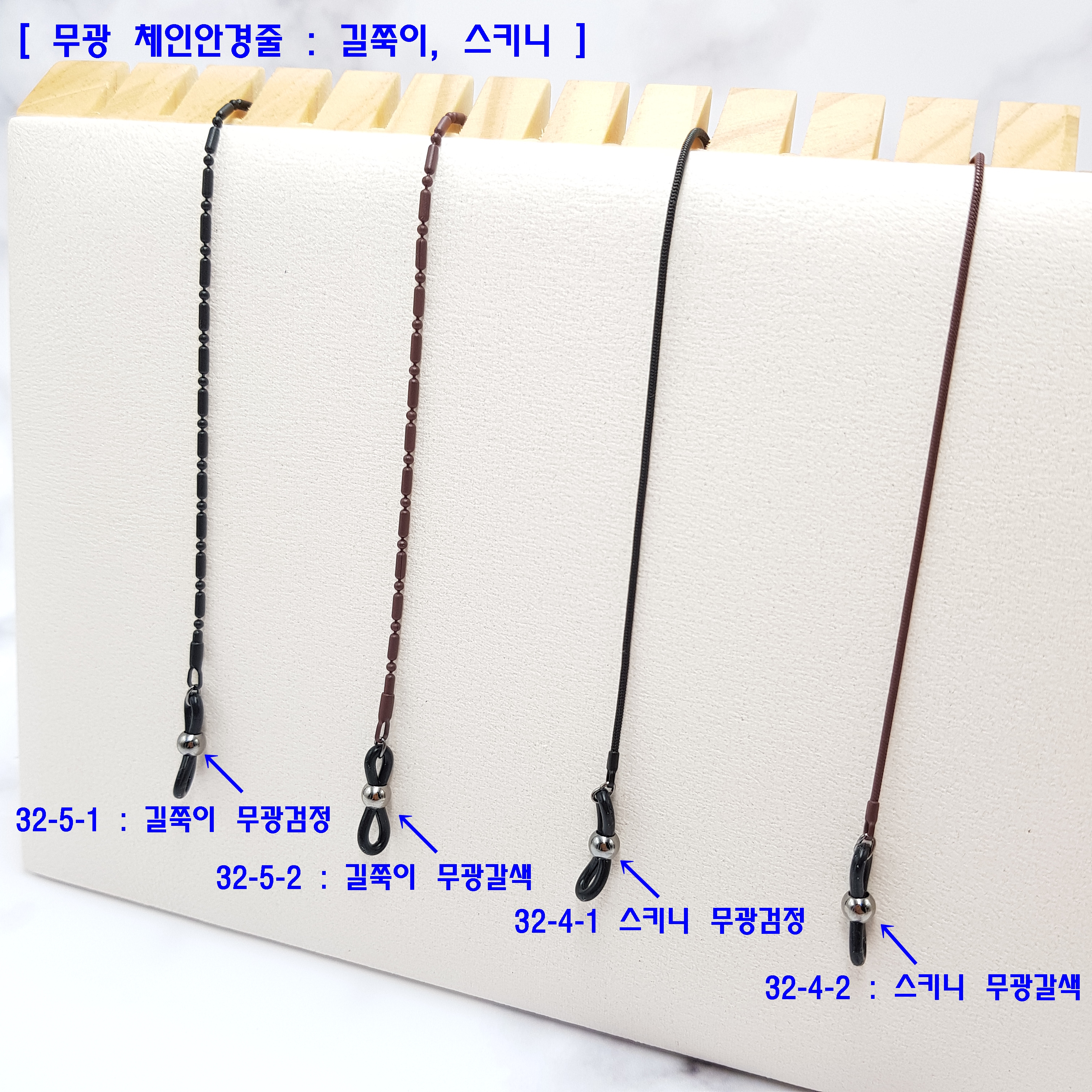 패피 무광 고급 체인 안경줄 선글라스 마스크 줄 목걸이 스트랩 걸이 여자 남자 남자 연예인 코디 - 상세 이미지 2