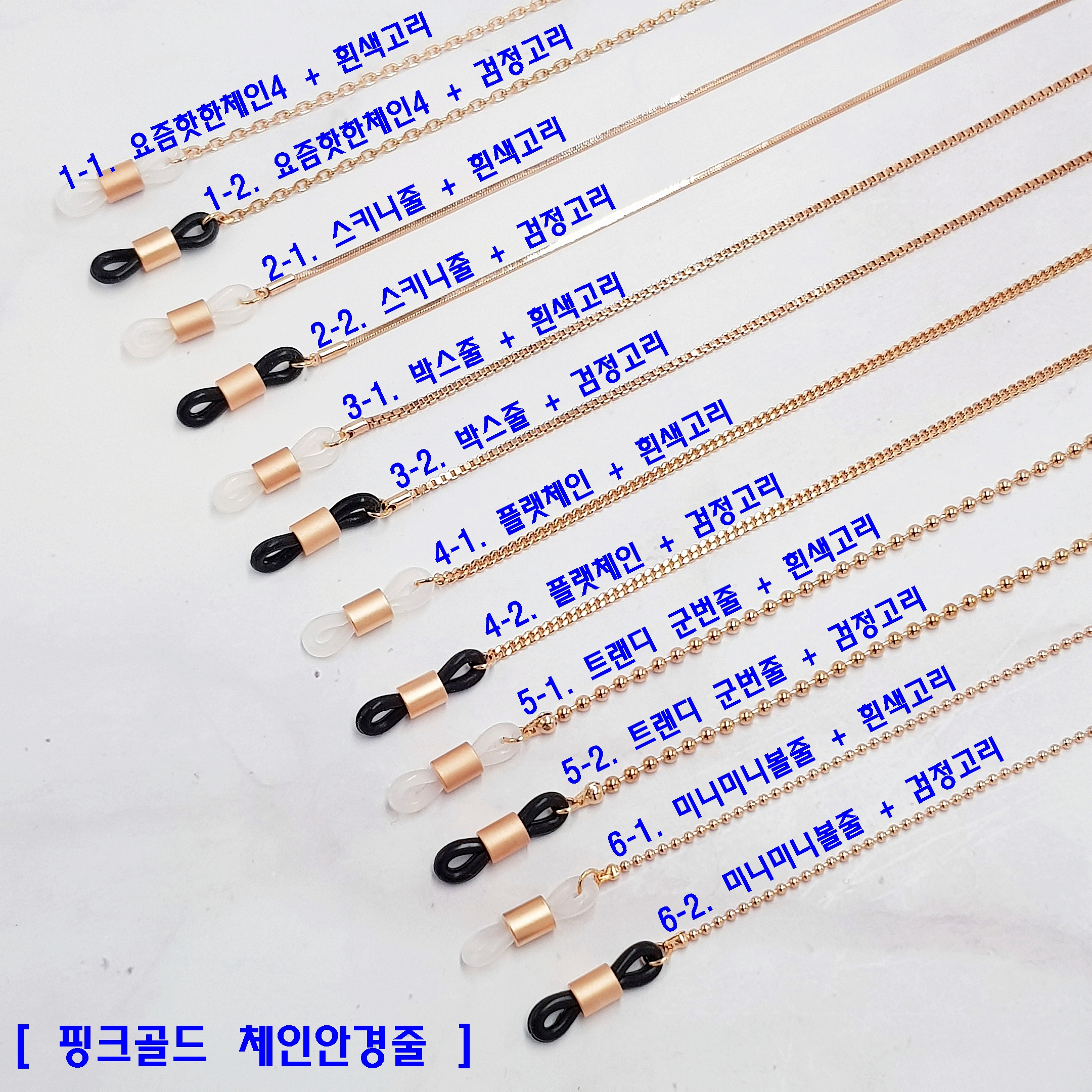자체제작 최고급 14K 도금 핑크골드 체인 안경줄 마스크 줄 목걸이 스트랩 안경 선글라스 로즈골드 남자 연예인 코디 - 상세 이미지 2