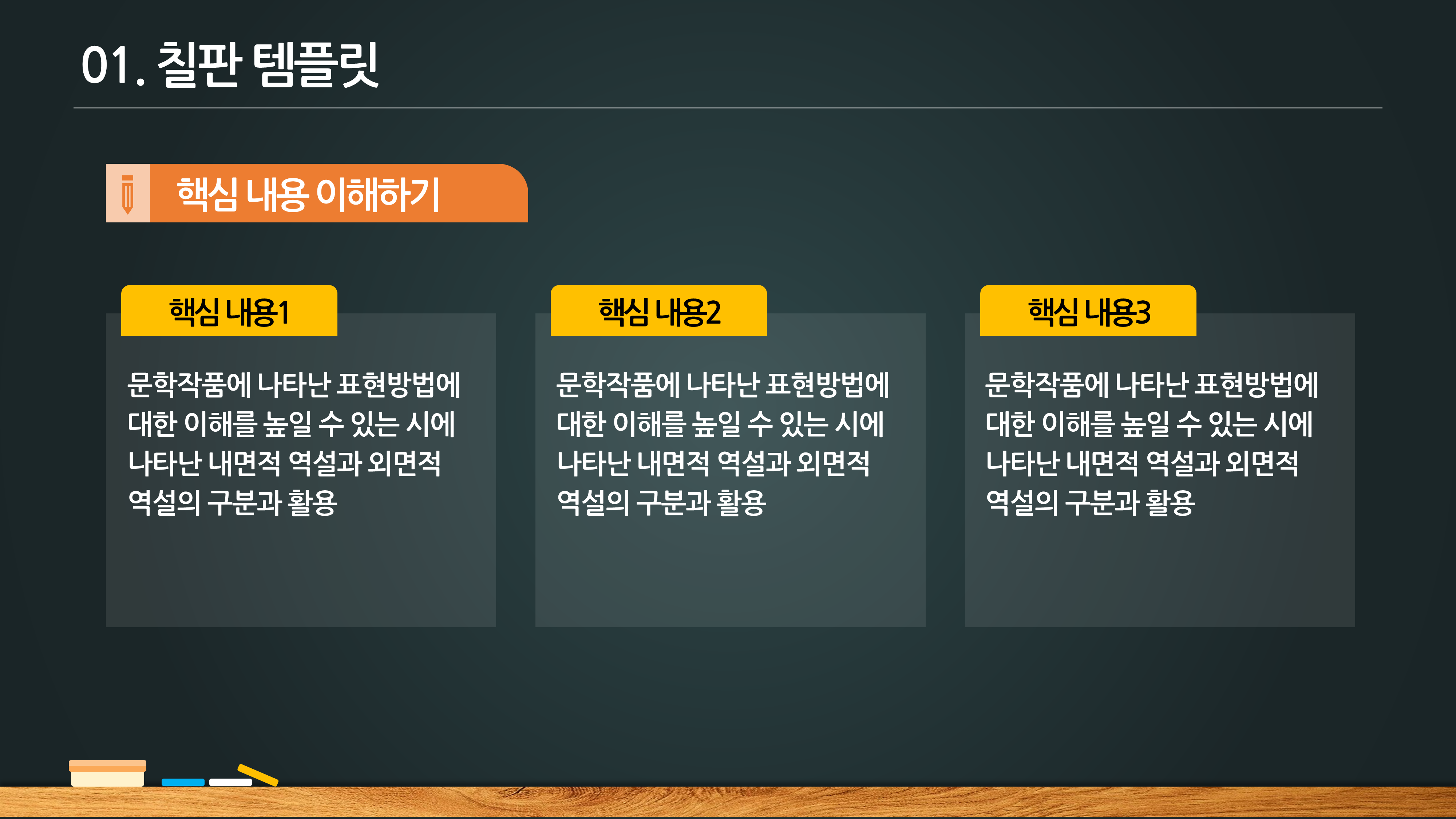 385 칠판 ppt 템플릿- 동영상 수업에 잘어울리는 파워포인트 칠판 배경 (16:9비율) - 상세 이미지 3