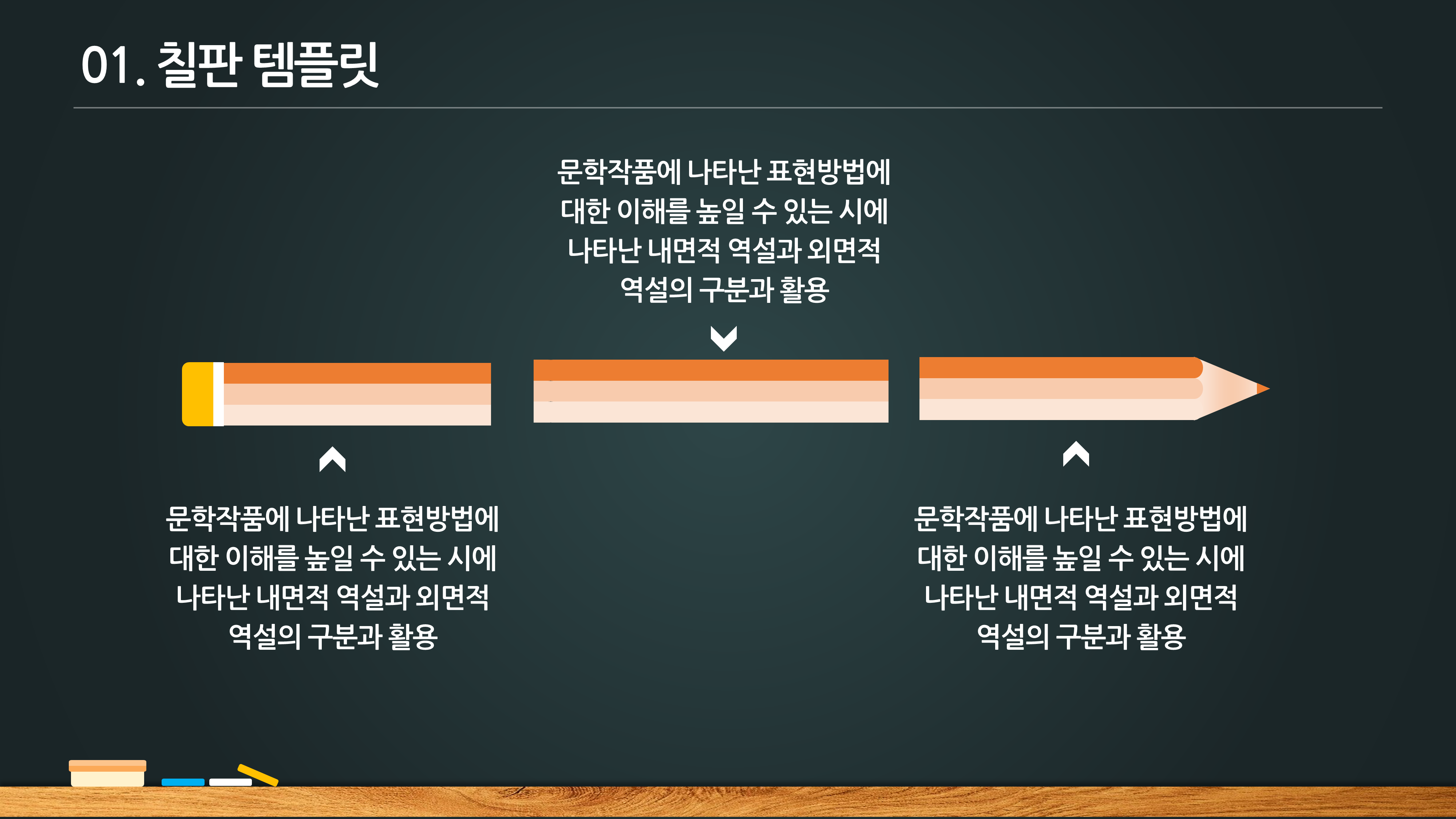 385 칠판 ppt 템플릿- 동영상 수업에 잘어울리는 파워포인트 칠판 배경 (16:9비율) - 상세 이미지 5