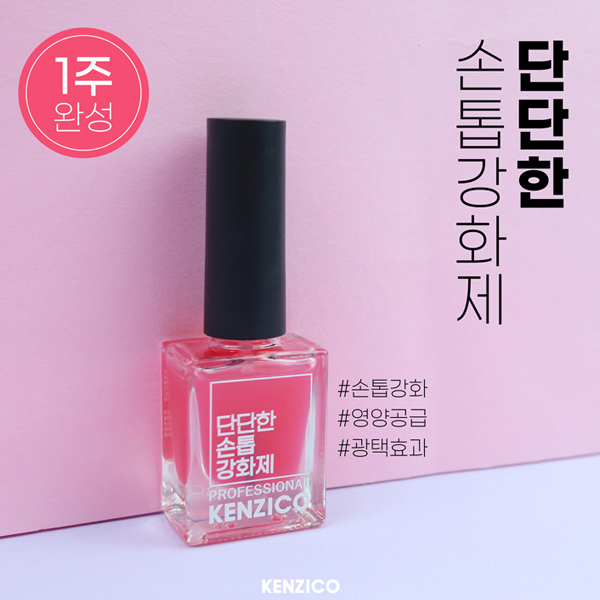 켄지코 단단한손톱강화제 네일하드너