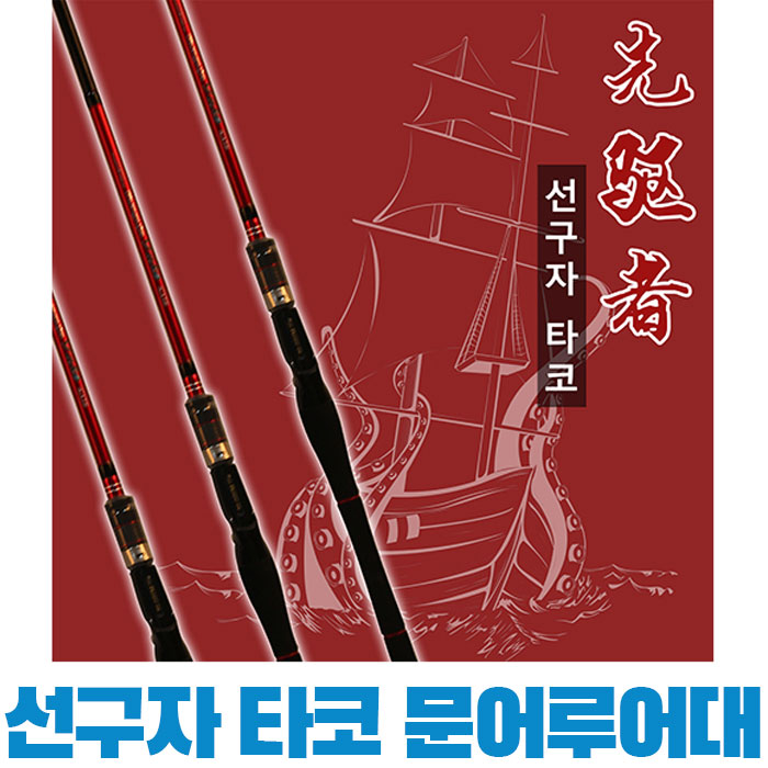 신신피아트 선구자 타코 C175 문어 쭈꾸미 낚시대 선상 바다루어대 - 상품 이미지