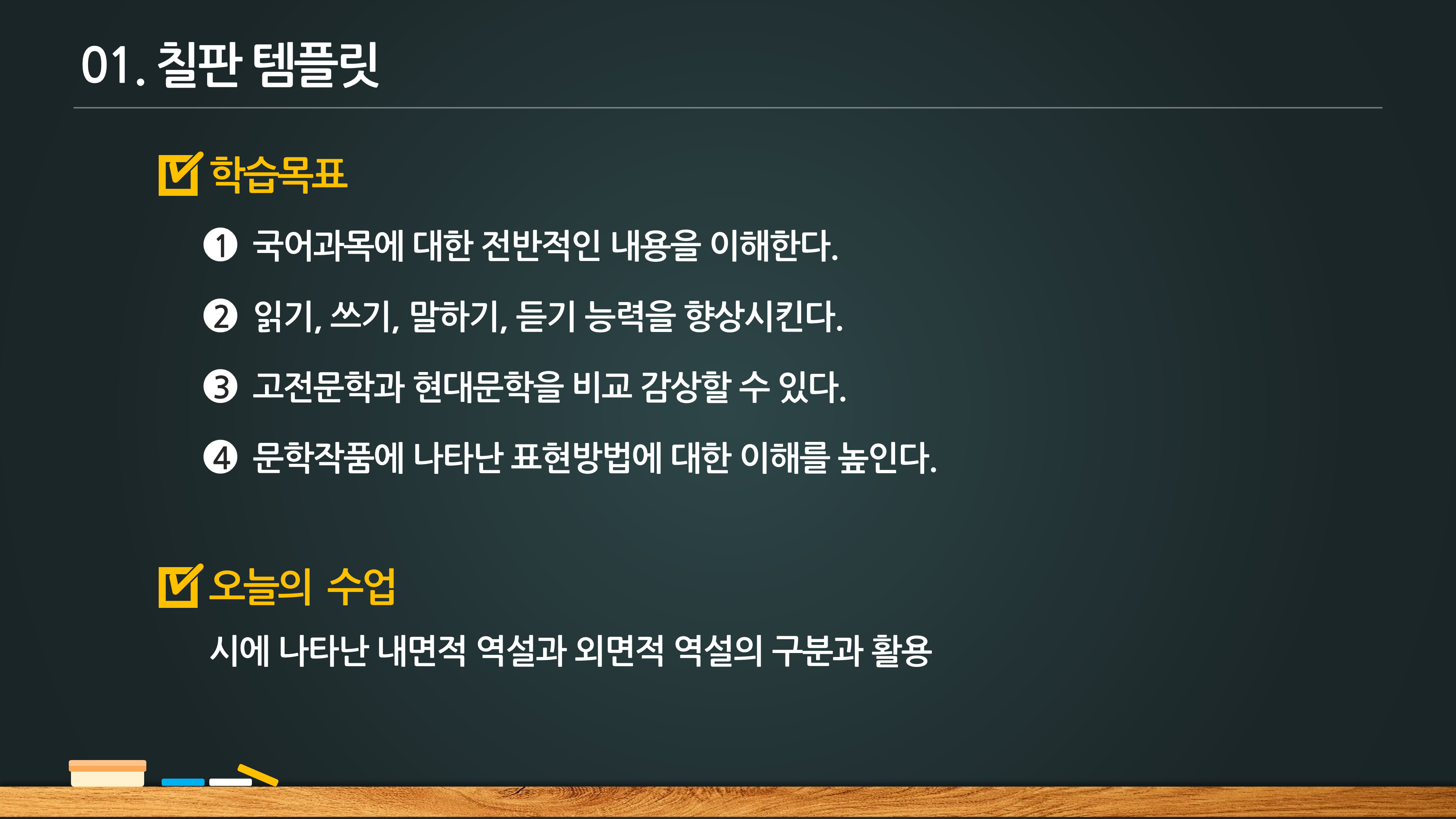 385 칠판 ppt 템플릿- 동영상 수업에 잘어울리는 파워포인트 칠판 배경 (16:9비율) - 상세 이미지 2