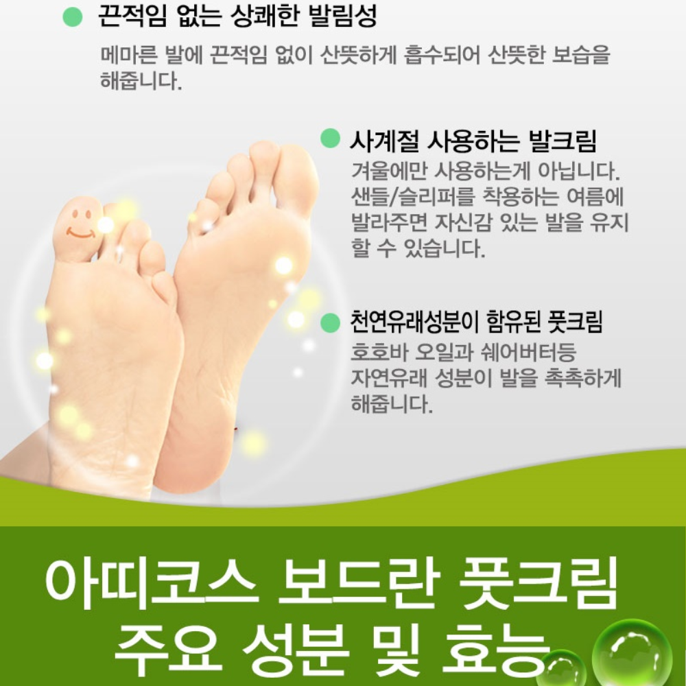끈적임없는풋크림 휴대용 천연유래 굳은살 풋크림 - 상세 이미지 5