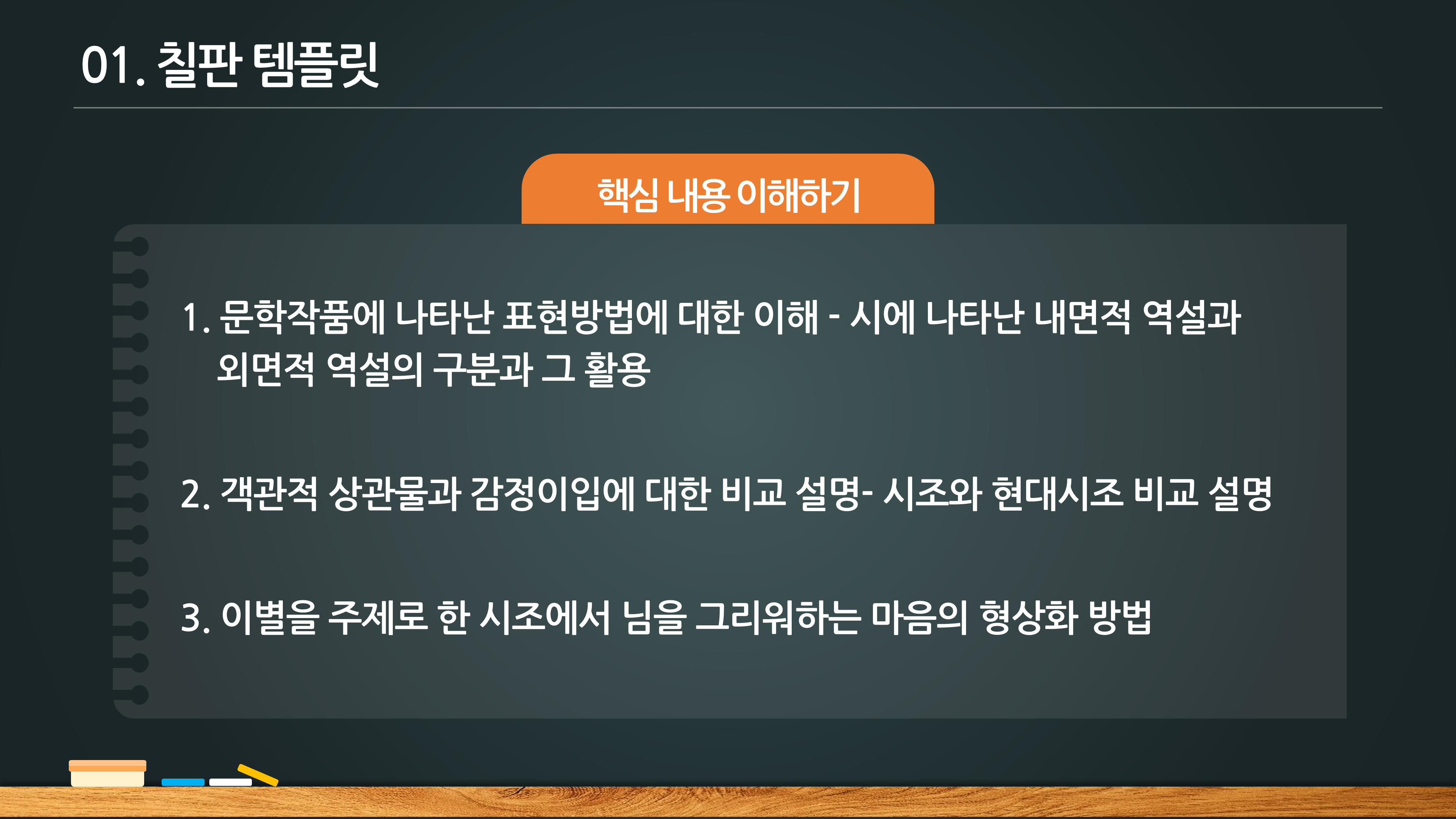 385 칠판 ppt 템플릿- 동영상 수업에 잘어울리는 파워포인트 칠판 배경 (16:9비율) - 상세 이미지 4