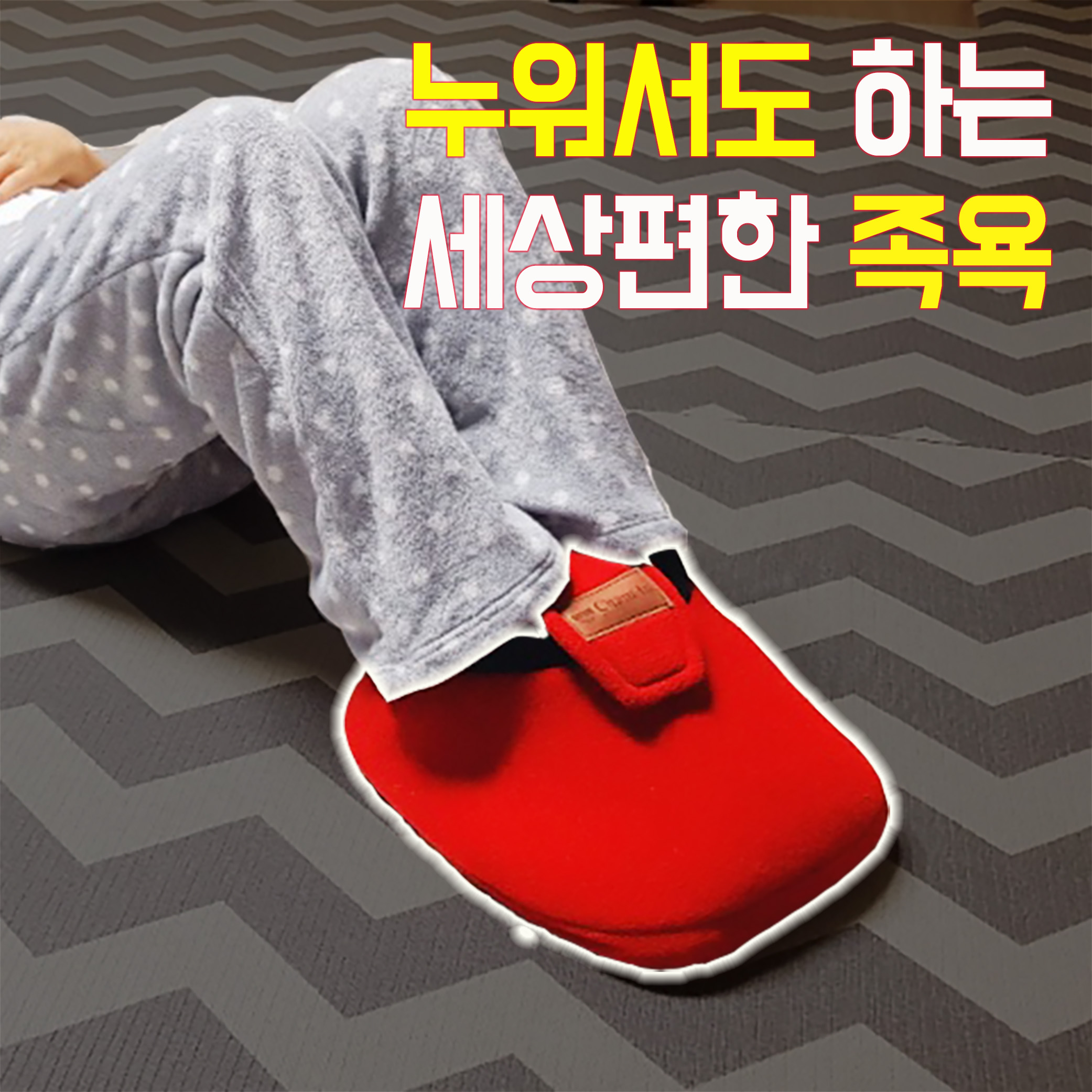 온쉼 건식 발 족욕기 원적외선 접이식 미니 전기 족욕기 임산부 - 상세 이미지 4