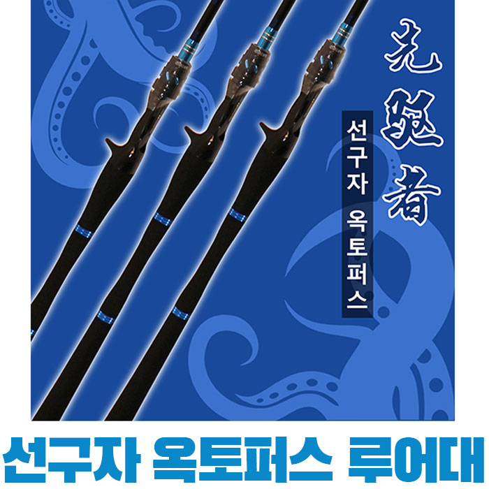 신신피아트 선구자 옥토퍼스 C175 문어 쭈꾸미 낚시대 선상 바다루어대 - 메인 이미지