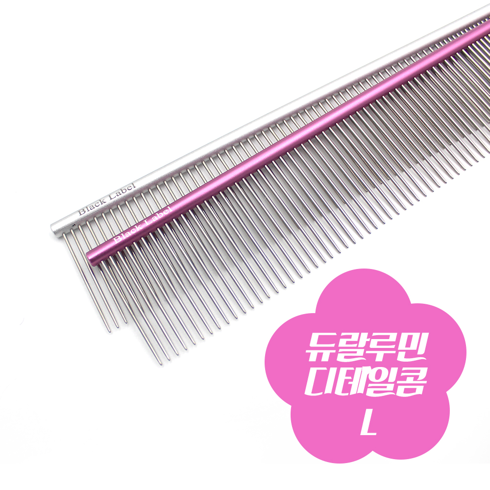 블랙라벨 듀랄루민 디테일콤 L 강아지빗 고양이 빗 브러쉬 대형견 - 상품 이미지
