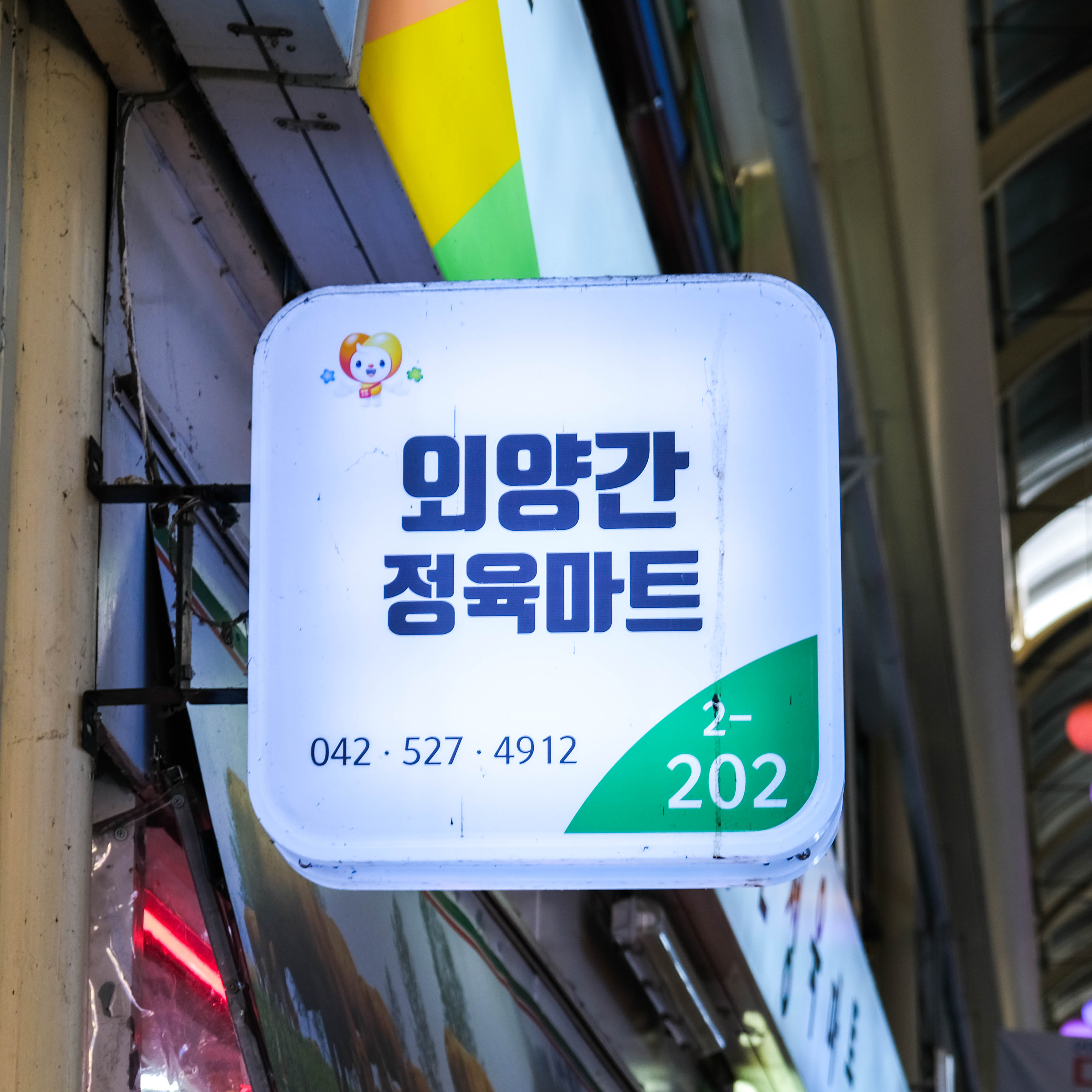 [대전 서구 배달] 부드러운 국내산 한돈 암돼지 등뼈 100g [한민 외양간정육점] : 동네시장 장보기