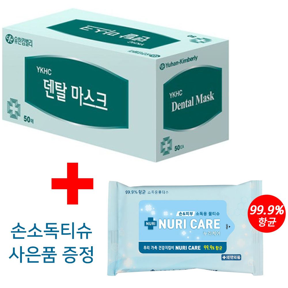국산 유한킴벌리 덴탈마스크 대형 50매 손소독티슈 선물 - 상세 이미지 2