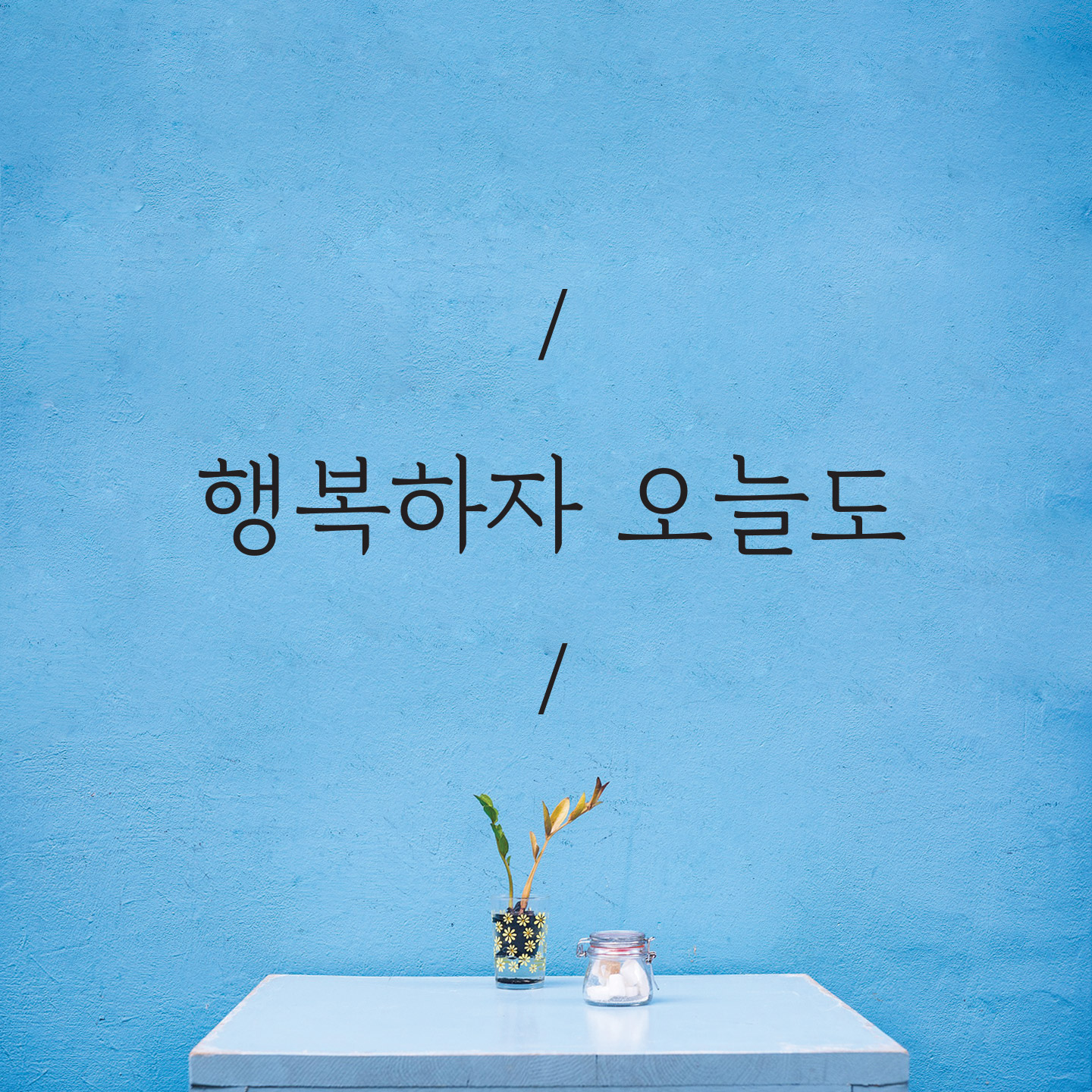 감성 말씀 레터링 스티커 글자 컷팅 오늘도 수고했어 - 상세 이미지 2
