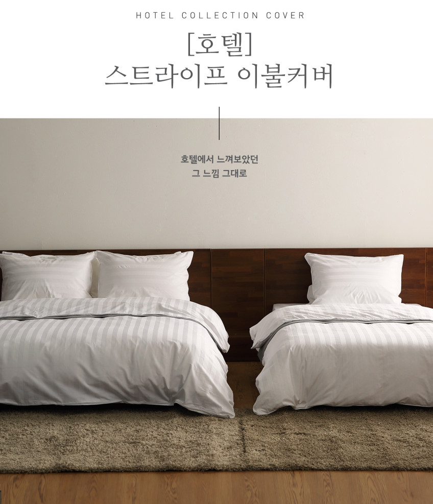 클래식패브릭 호텔 구스이불커버 스트라이프 SS 판매처 상세 정보 이미지 2