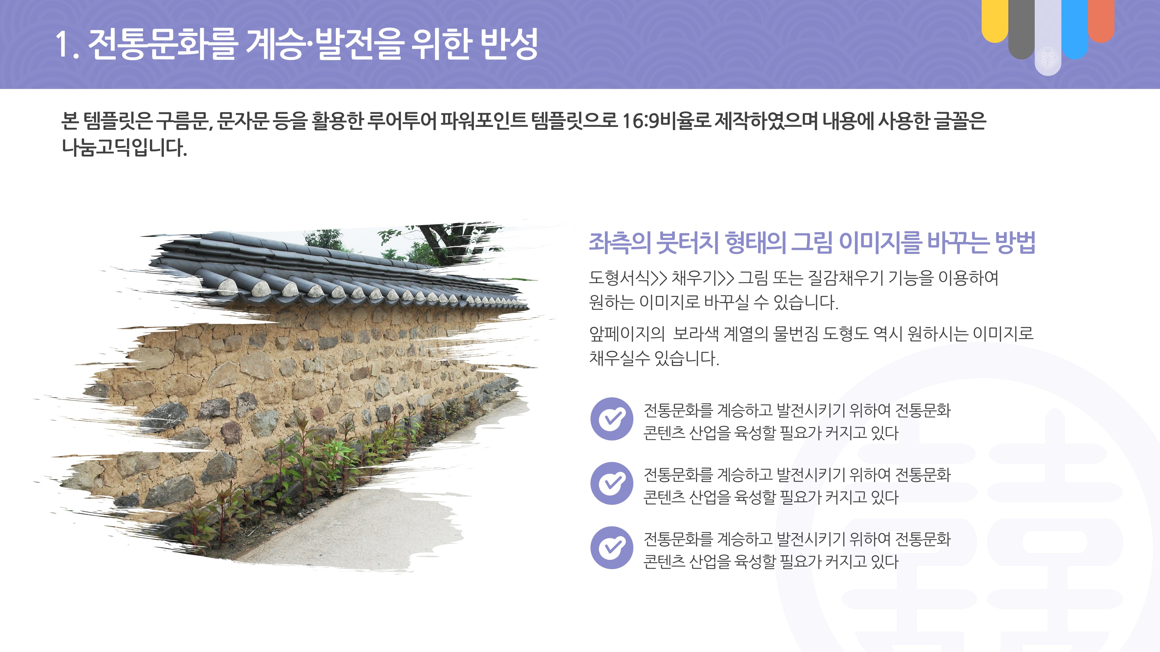 386 전통 ppt 양식 명절 추석 설날 전통행사 제안서 보고서 파워포인트 템플릿 이미지 6