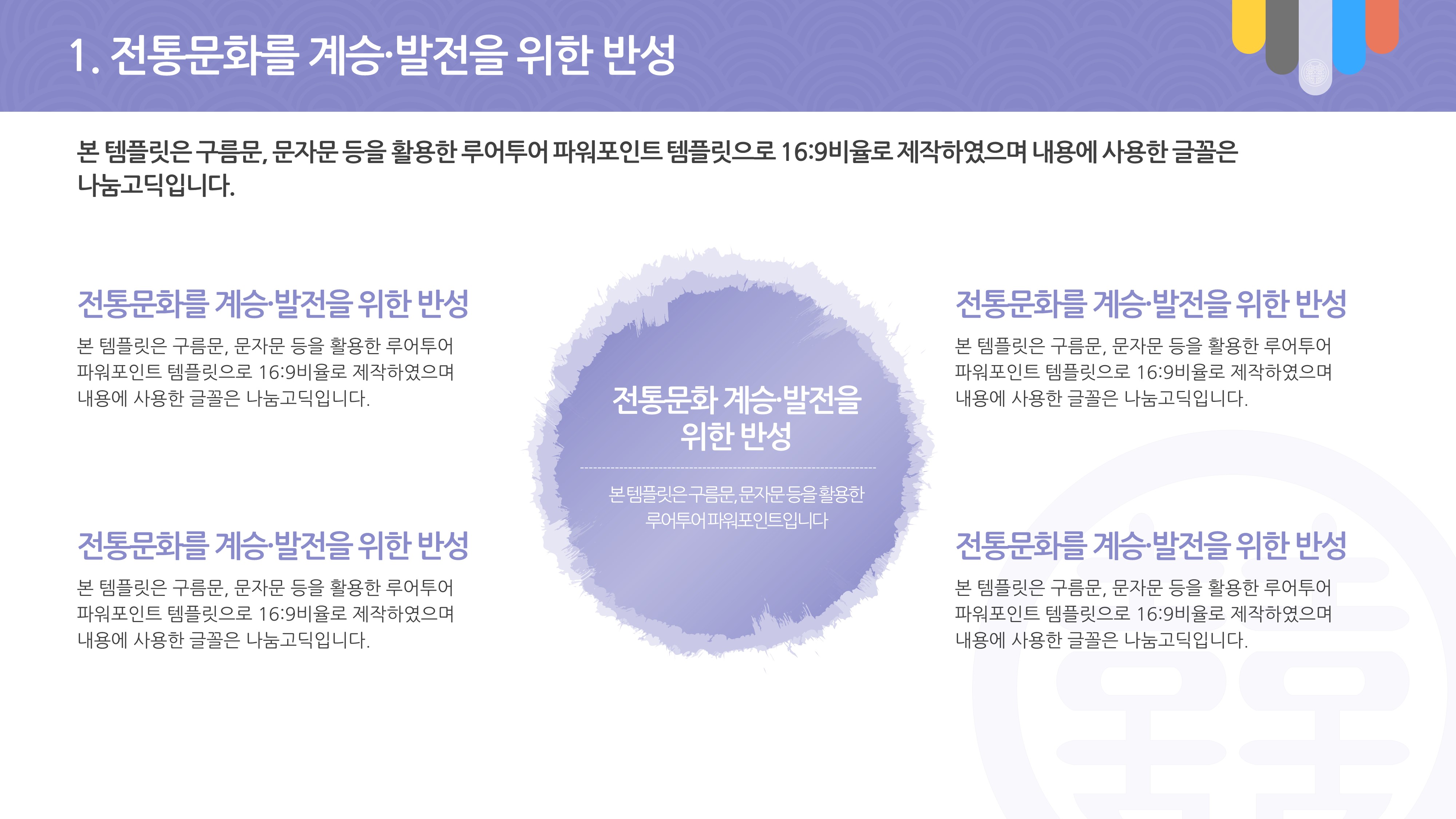 386 전통 ppt 양식 명절 추석 설날 전통행사 제안서 보고서 파워포인트 템플릿 - 상세 이미지 5