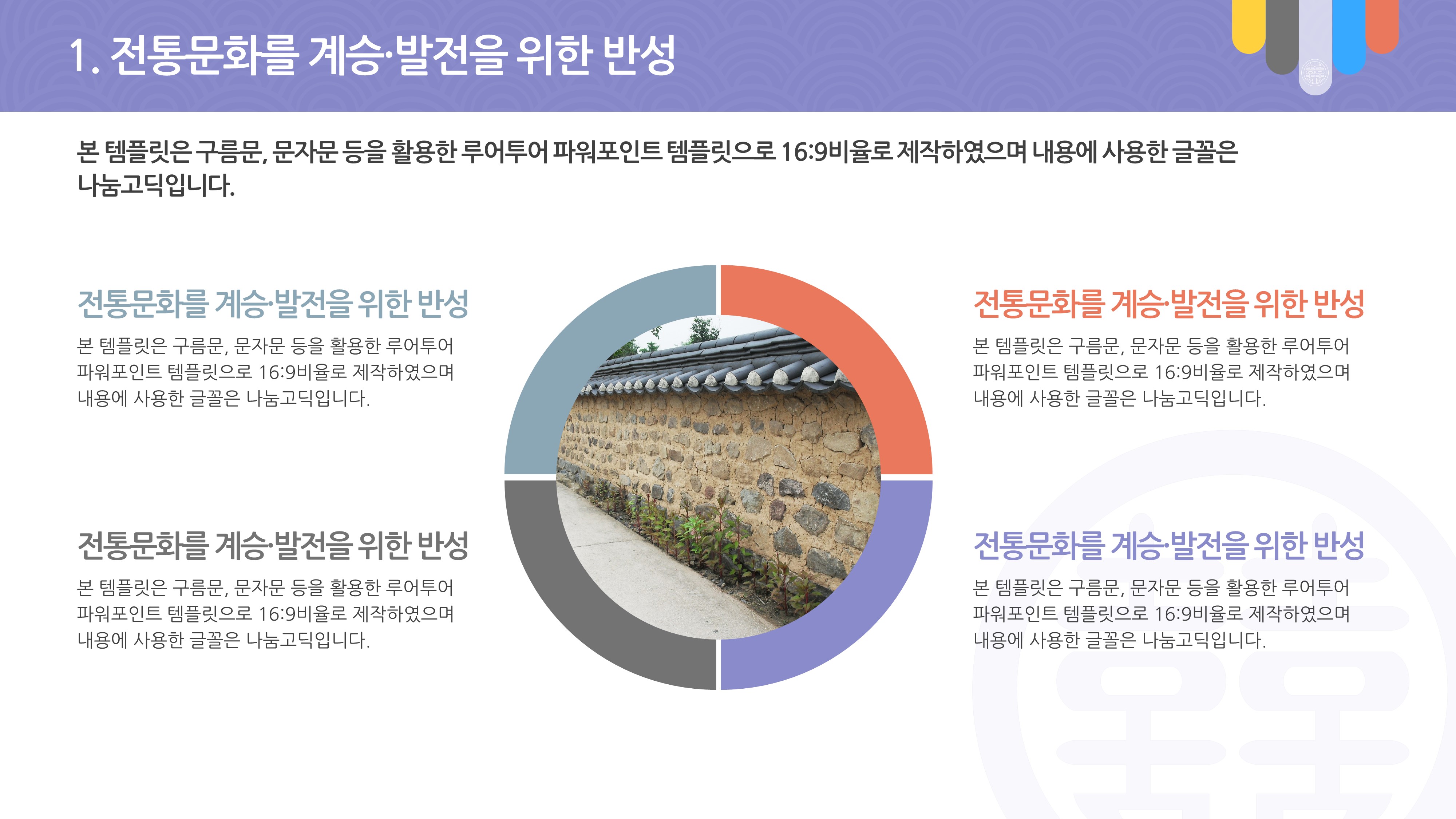 386 전통 ppt 양식 명절 추석 설날 전통행사 제안서 보고서 파워포인트 템플릿 이미지 7
