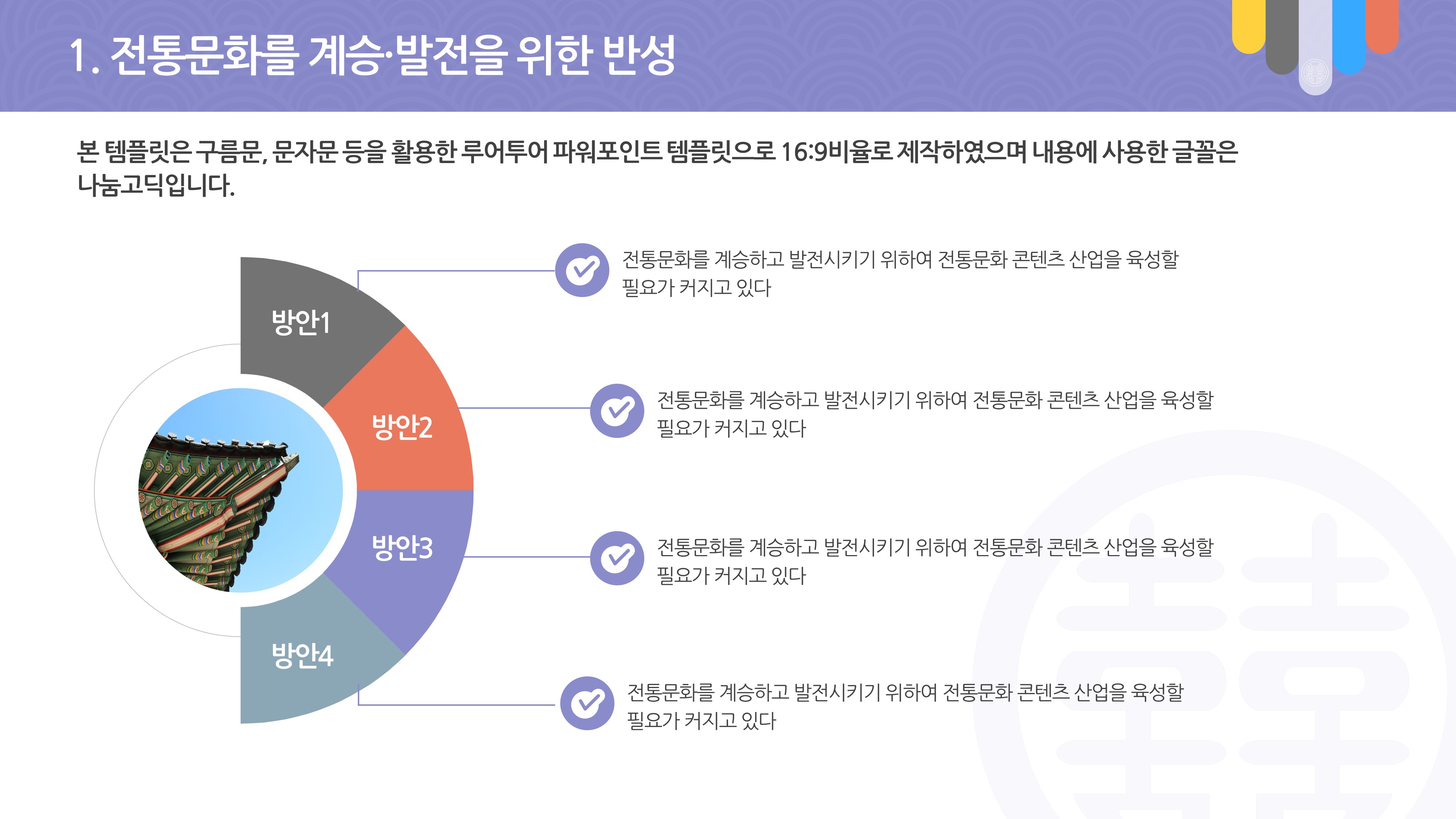 386 전통 ppt 양식 명절 추석 설날 전통행사 제안서 보고서 파워포인트 템플릿 이미지 8