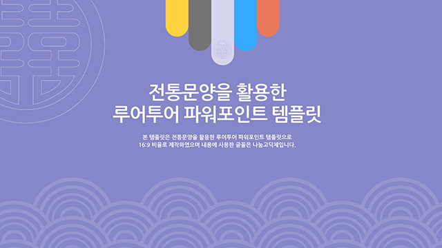 386 전통 ppt 양식 명절 추석 설날 전통행사 제안서 보고서 파워포인트 템플릿 - 메인 이미지