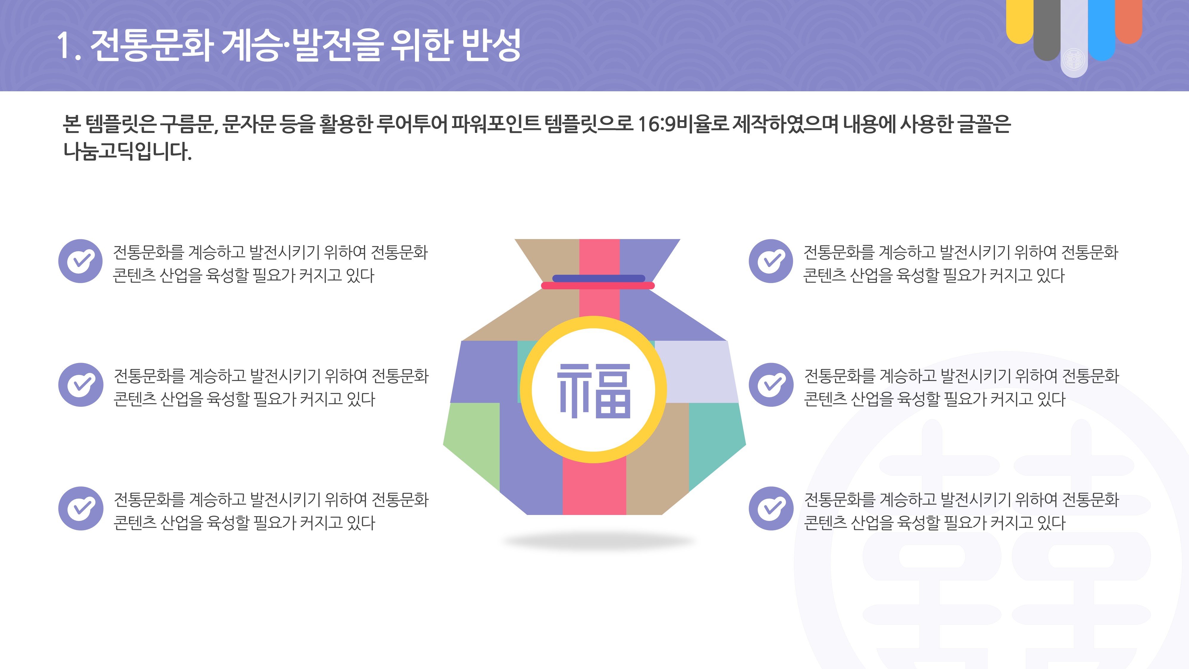 386 전통 ppt 양식 명절 추석 설날 전통행사 제안서 보고서 파워포인트 템플릿 - 상세 이미지 4