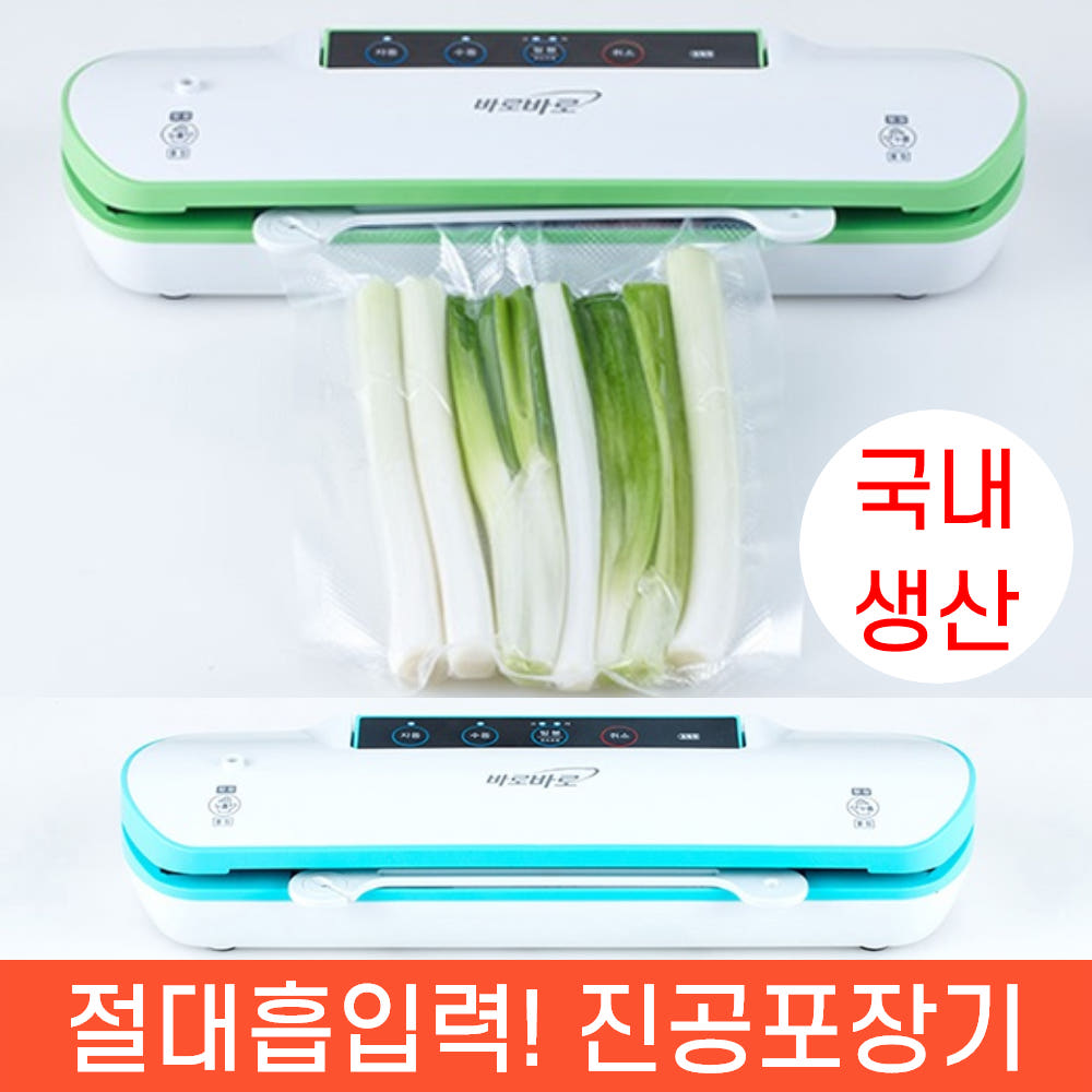 국산 무선 진공 포장기