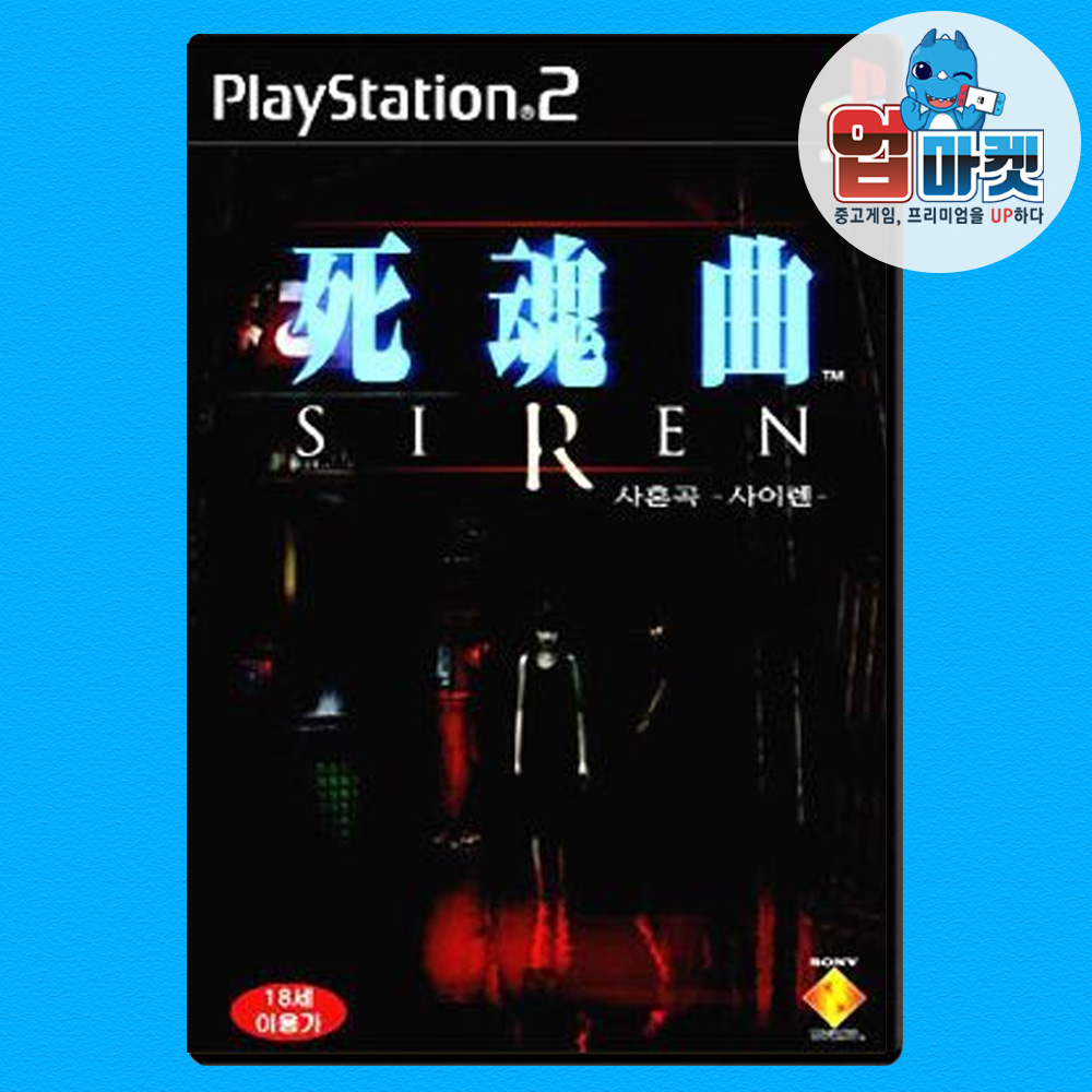 PS2 사혼곡 사이렌 한글 중고 CD - 상품 이미지