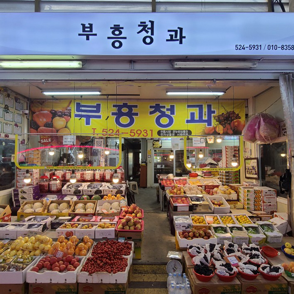 [대전 서구 배달] 김천 살구中 1팩 11-12개 [한민 부흥청과] : 동네시장 장보기