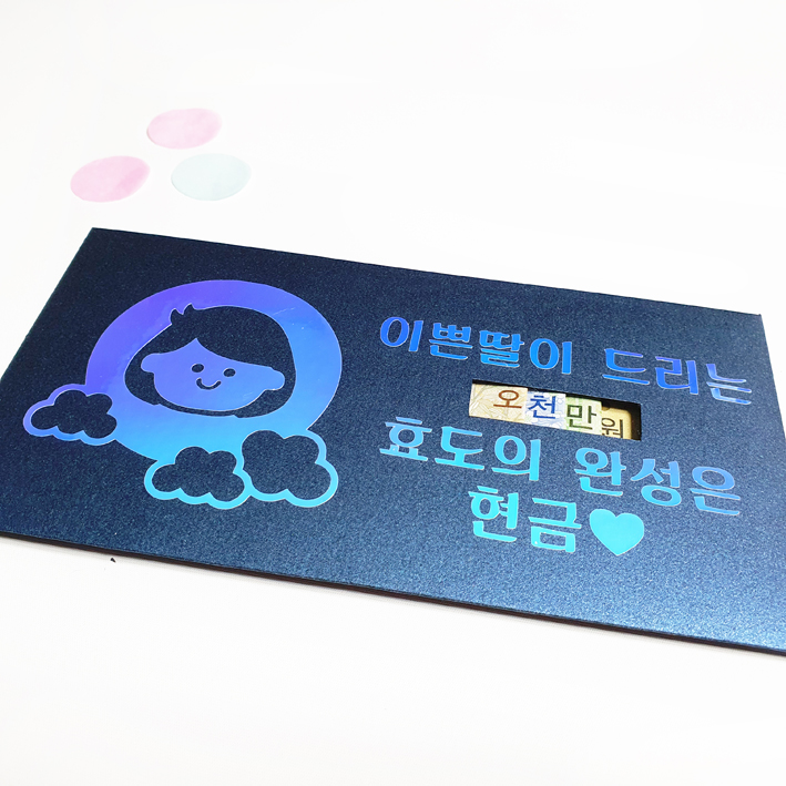 오천만 원 용돈봉투 새해 설날 추석 명절 레터링 생일 어버이날 - 상품 이미지