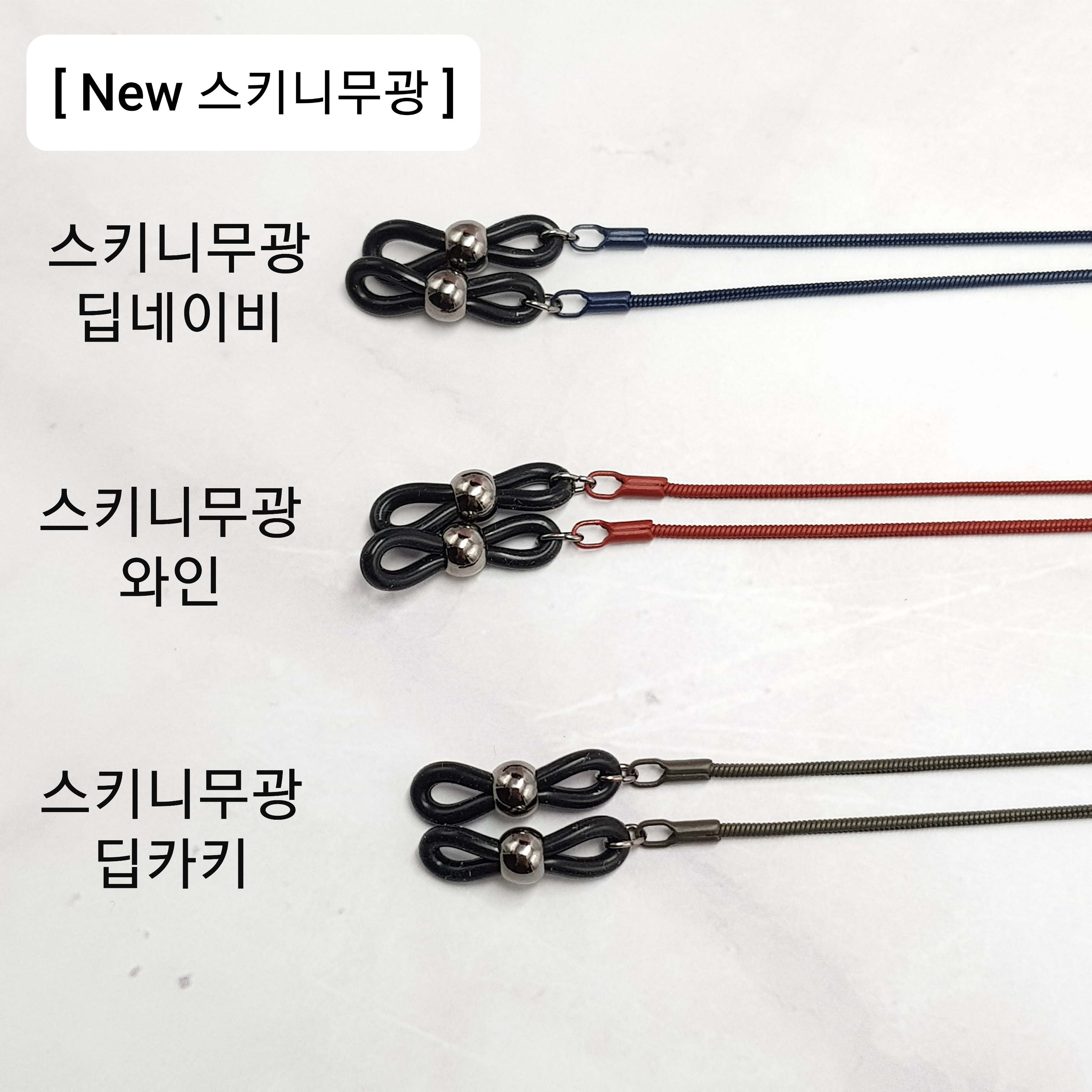 패피 무광 고급 체인 안경줄 선글라스 마스크 줄 목걸이 스트랩 걸이 여자 남자 남자 연예인 코디 - 상세 이미지 3