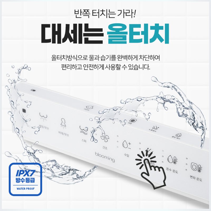 블루밍 방수비데 자동노즐청소 필터없는 터치 리모콘 NB-R2060X - 상세 이미지 2