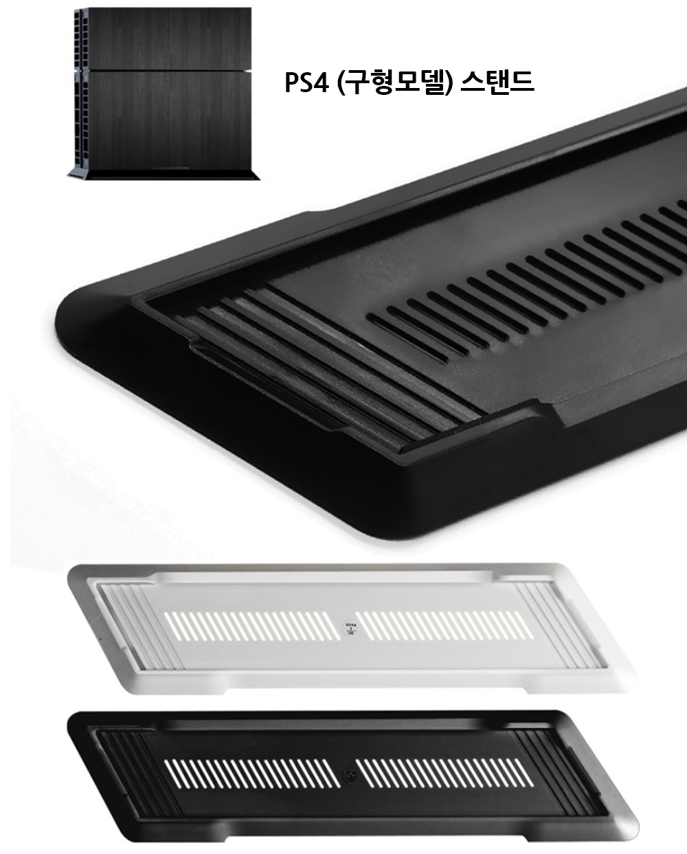 PS4 PRO 수직받침대 세로스탠드 본체 사용법 후기