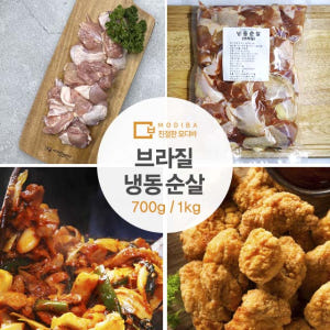 브라질 염지 닭다리 순살 조각 닭정육 뼈없는 냉동 닭다리살 맛있게 먹은 솔직 후기 - 상품 이미지 1