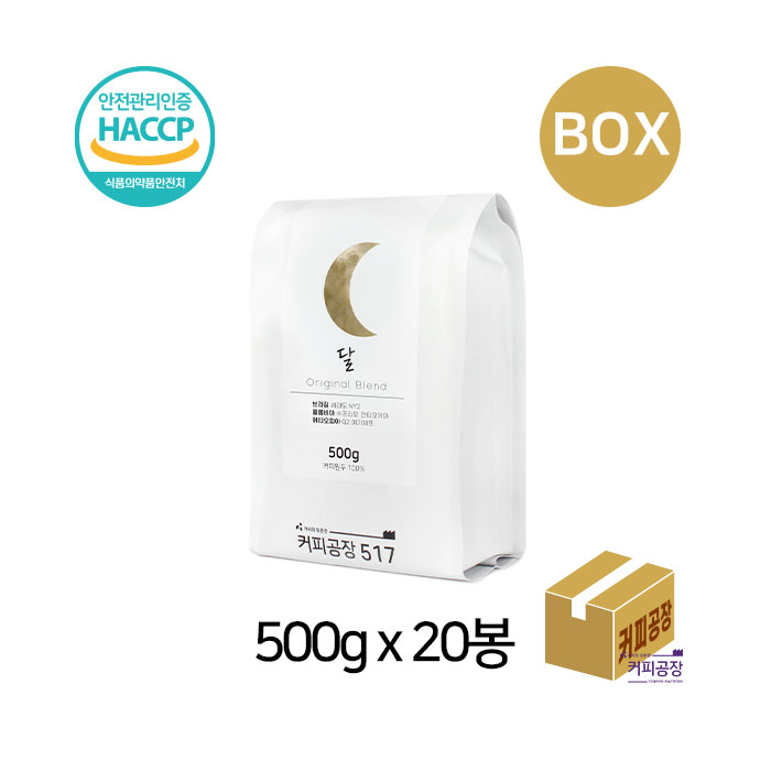 (박스)커피공장 원두 달 블렌딩 500g x20봉 / 로스팅원두 홀빈 커피원두 : 커피공장517