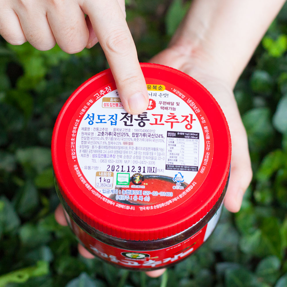 국산콩된장 찹쌀고추장 2종선물세트 국산고추 재래식 순창 성도집 이미지 8