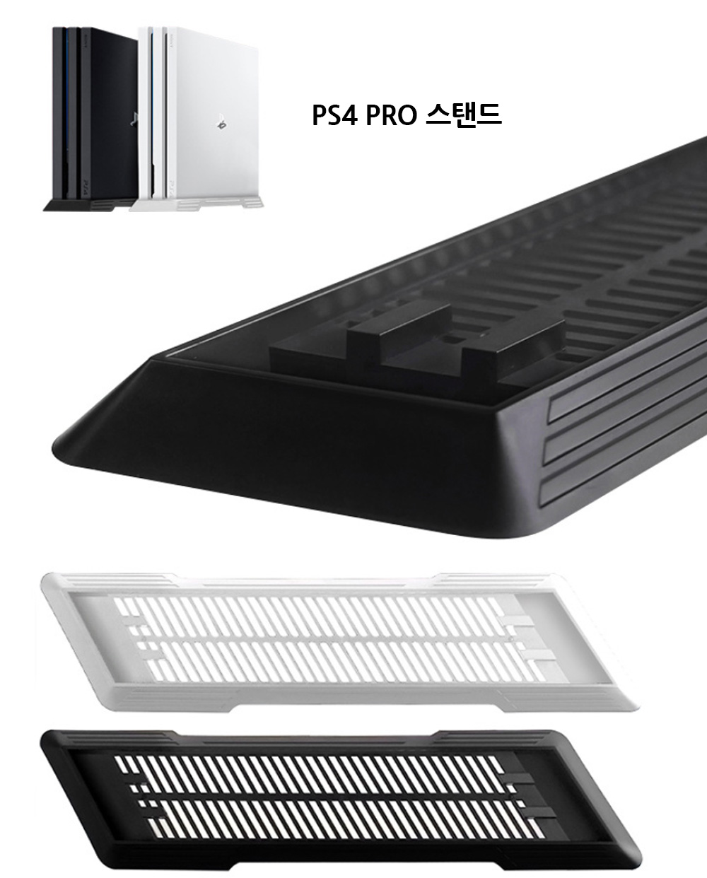 PS4 PRO 수직받침대 세로스탠드 본체 사용법 후기