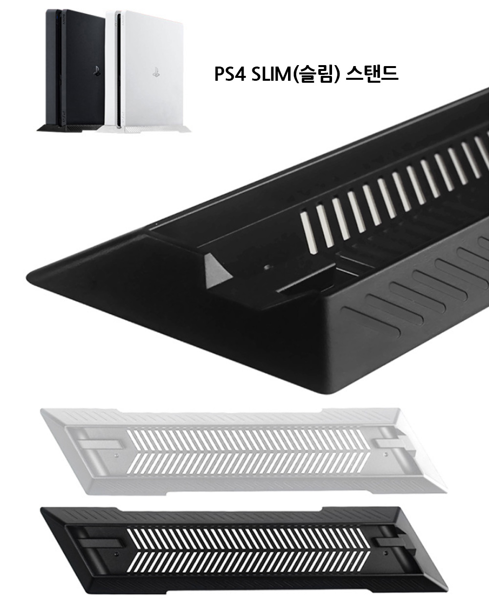 PS4 PRO 수직받침대 세로스탠드 본체 사용법 후기