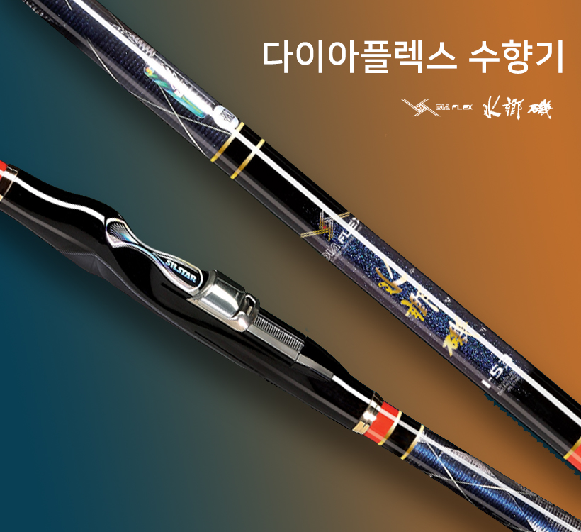 은성 다이아플렉스 수향기 바다찌낚시대 0.8-53