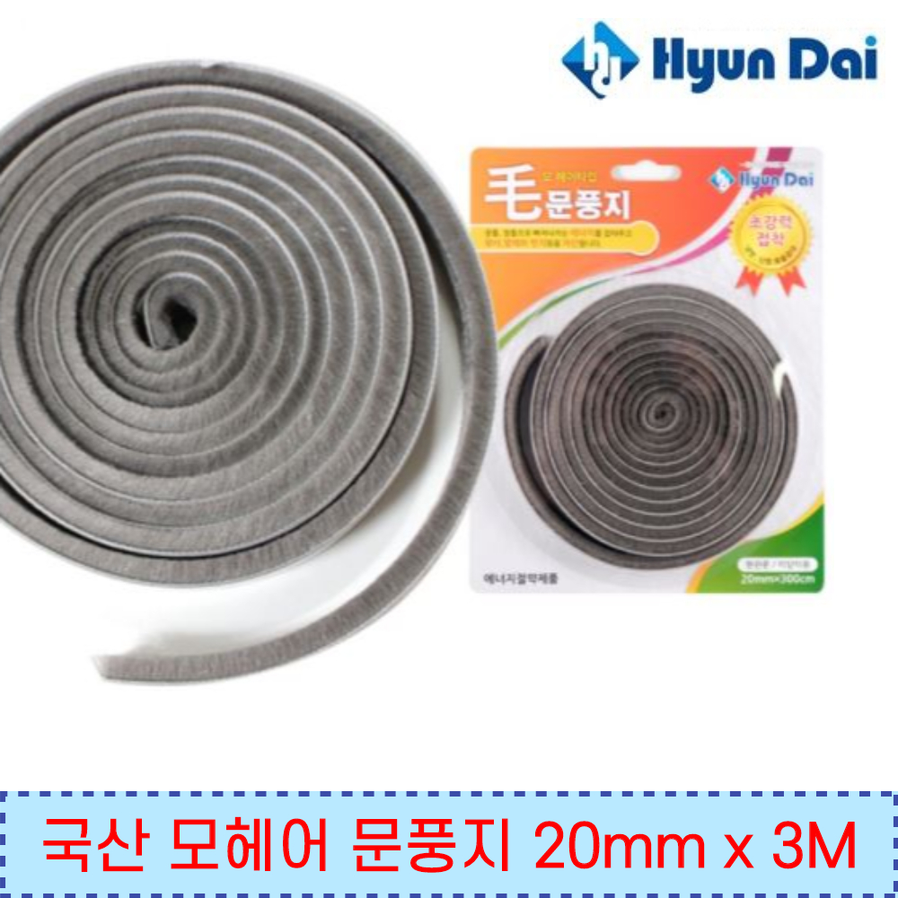 국산 틈새막이 털 문풍지 현관 샷시 문 방 문 도어 창문 틈 외풍 차단 바람 막이 문풍지 - 상품 이미지